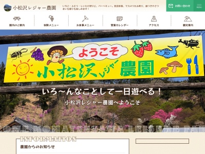 小松沢レジャー農園(埼玉県秩父郡横瀬町横瀬1408)