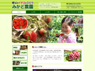 みかど農園(日本、〒368-0072 埼玉県秩父郡横瀬町横瀬４９０９)