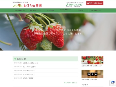 おきうね農園(日本、〒368-0072 埼玉県秩父郡横瀬町横瀬 秩父郡横瀬町横瀬３１２６)