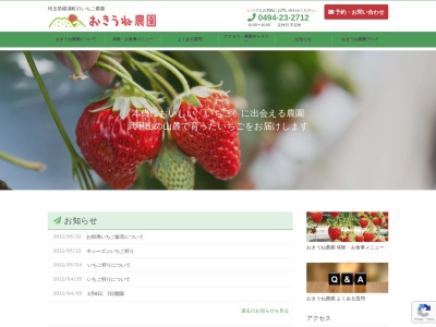 おきうね農園のクチコミ・評判とホームページ