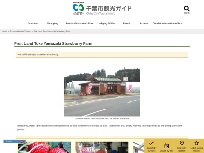 山崎農園いちご直売所(千葉県千葉市緑区板倉町62)