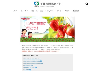 みはる野いちご園(千葉県千葉市花見川区宇那谷町227-1)