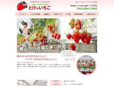 中村いちご農園(千葉県千葉市緑区上大和田町273)