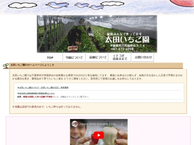 太田いちご園(日本、〒272-0827千葉県市川市国府台３丁目１６−６)