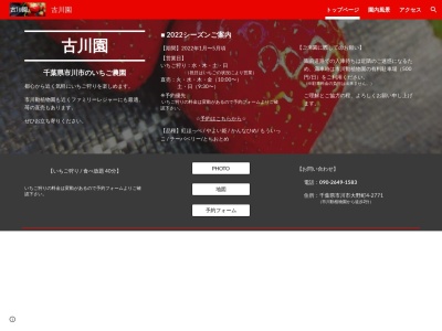 古川園(日本、〒272-0805千葉県市川市大野町4−２７７１)