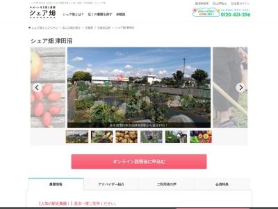 シェア畑 津田沼(日本、〒274-0824千葉県船橋市前原東２丁目２１)