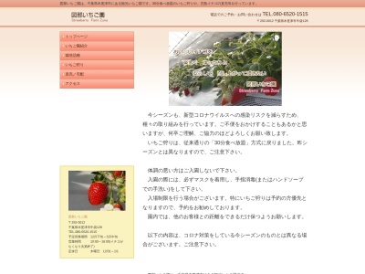図那いちご園(日本、〒292-0012千葉県木更津市牛袋128)