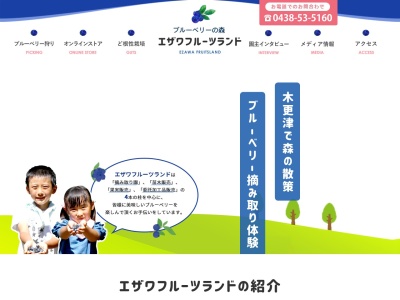 エザワフルーツランド(日本、〒292-0201 千葉県木更津市真里谷３８３２)