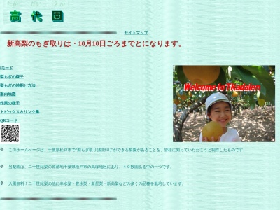 高代園(日本、〒270-2222千葉県松戸市高塚新田532)