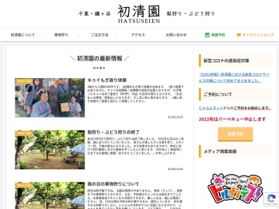 初清園(日本、〒270-2216 千葉県松戸市串崎新田215)