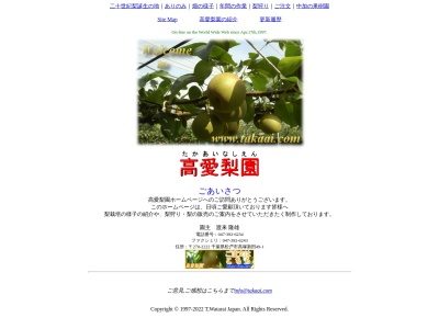 高愛梨園(日本、〒270-2222千葉県松戸市高塚新田49−1)