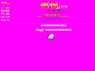 高橋農園(日本、〒270-0007千葉県松戸市中金杉3丁目161)