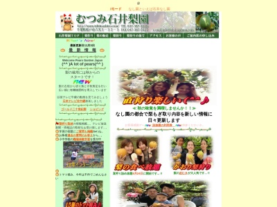 むつみ石井梨園(日本、〒270-2204千葉県松戸市六実3丁目32−3)