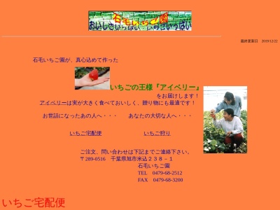 石毛いちご園温室(千葉県旭市米込186)