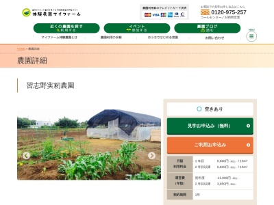 マイファーム 習志野実籾農園（体験農園）(〒275-0003, ７-24 実籾本郷 習志野市 千葉県 275-0003 日本)