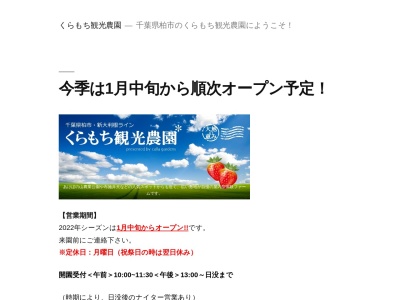 ランキング第6位はクチコミ数「69件」、評価「3.27」で「くらもち観光農園 イチゴ狩り処」