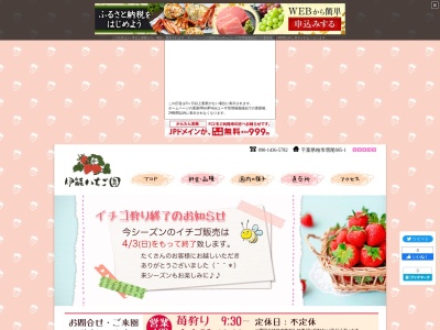 伊能いちご園(日本、〒277-0033千葉県柏市増尾８８５−１)