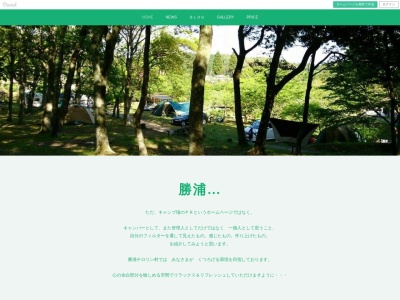 勝浦チロリン村オートキャンプ場のクチコミ・評判とホームページ