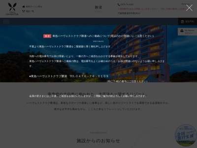 東急ハーヴェストクラブ勝浦(日本、〒299-5264 千葉県勝浦市中島５９０−９)