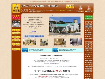 ファミリーロッジ旅籠屋・千葉勝浦店(日本、〒299-5225 千葉県勝浦市墨名４８６−３０)