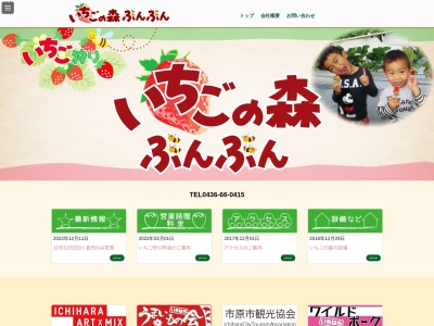 いちごの森ぶんぶん(日本、〒299-0123 千葉県市原市深城 361)