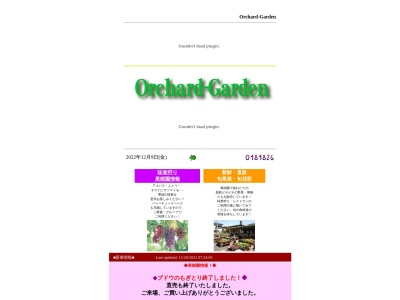 水代果樹園(日本、〒270-0143千葉県流山市向小金３丁目１７９)