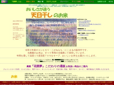 完熟ブルーベリー －農園『花囲夢（かいむ）』－(日本、〒270-1101千葉県我孫子市我孫子８２６)