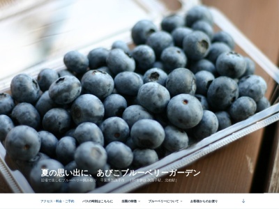 あびこブルーベリーガーデン(日本、〒270-1156 千葉県我孫子市根戸新田)