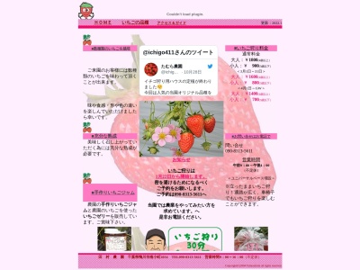田村農園(日本、〒296-0104千葉県鴨川市南小町２０３４)