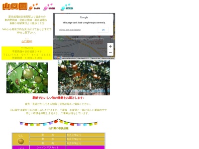 山口園(日本、〒273-0121千葉県鎌ケ谷市初富３４５)
