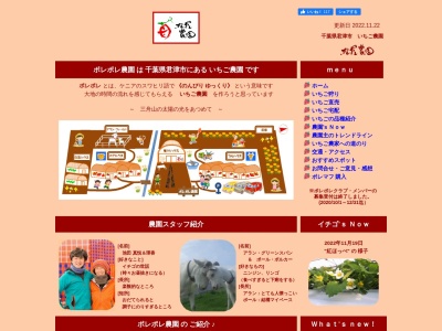 ポレポレ農園（完全予約制）(日本、〒299-1138千葉県君津市上湯江１１２８)
