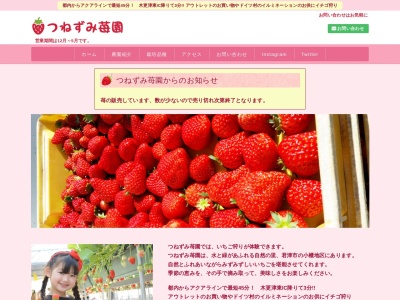 常住いちご園(日本、〒292-0401千葉県君津市山本３６１)