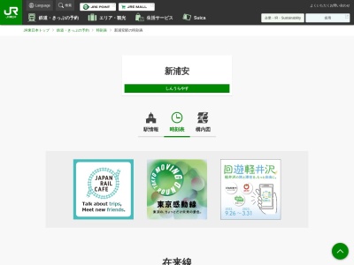新浦安駅(日本、〒279-0012 千葉県浦安市入船１丁目１)