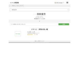 イチゴ農園