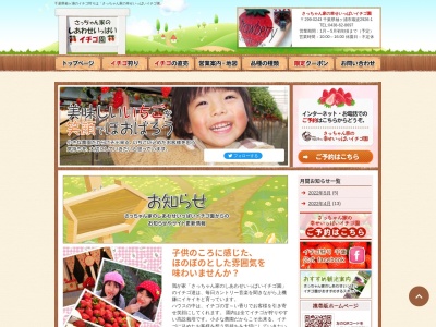 さっちゃん家の幸せいっぱいイチゴ園(日本、〒299-0243千葉県袖ケ浦市蔵波２９２６−１)