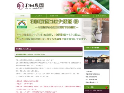 和田農園(千葉県印西市平賀906-1)
