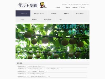 マルト梨園直売所(日本、〒270-1437千葉県白井市木541)