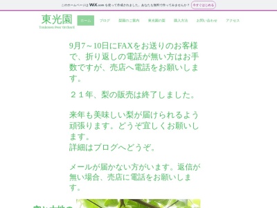 東光園(日本、〒270-1431 千葉県白井市根６３５−６)