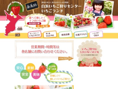 白浜いちご狩りセンター(千葉県南房総市白浜町白浜14736)