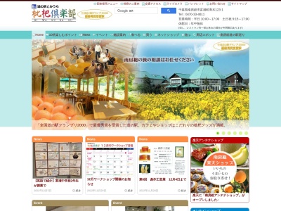 枇杷倶楽部苺庭園(日本、〒299-2416 千葉県南房総市富浦町青木１２３−１)