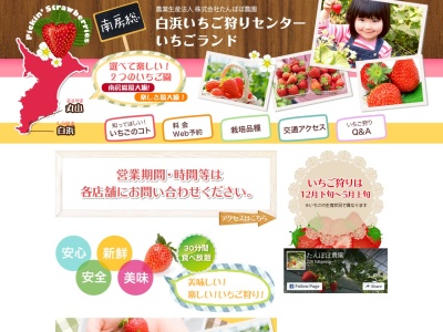 富浦いちご狩りセンター(日本、〒299-2415千葉県南房総市富浦町深名５０５−１パラダイスアレイ)