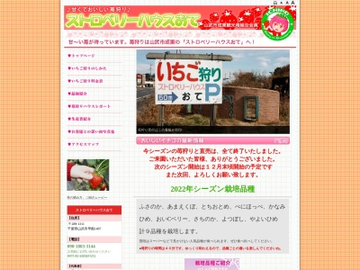 ストロベリーハウスおて(日本、〒289-1311 千葉県山武市早船1487)