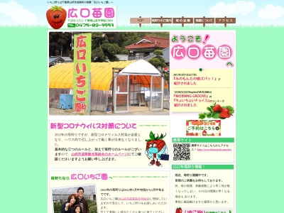 広口イチゴ園(日本、〒289-1311 千葉県山武市早船１４７１−２)