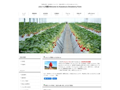 かわつら苺園(日本、〒289-1311千葉県山武市早船)