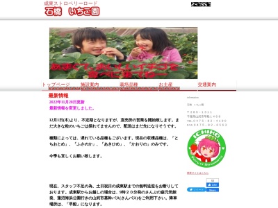 石橋いちご園 売店(日本、〒289-1311千葉県山武市早船１４６８)