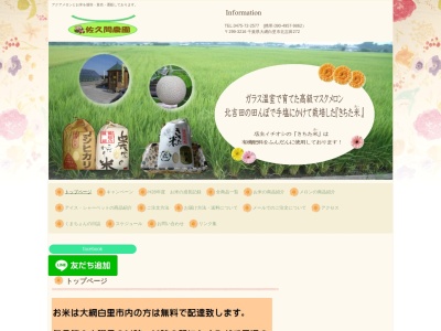 佐久間農園(日本、〒299-3216 千葉県山武郡大網白里市北吉田272)
