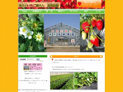 高橋農園(千葉県香取郡東庄町小座15)