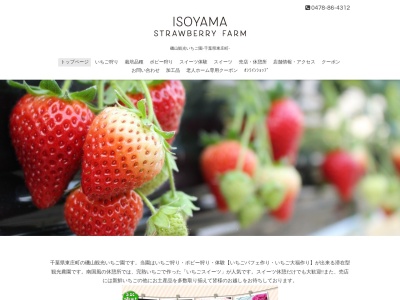磯山観光いちご園(千葉県香取郡東庄町笹川い4539)