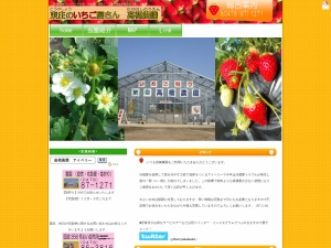 高橋いちご園(日本、〒289-0616 千葉県香取郡東庄町高部 千葉県香取郡東庄町高部419)