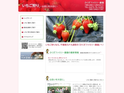 さくだファミリー農園(日本、〒283-0101 千葉県山武郡九十九里町作田３７０２)